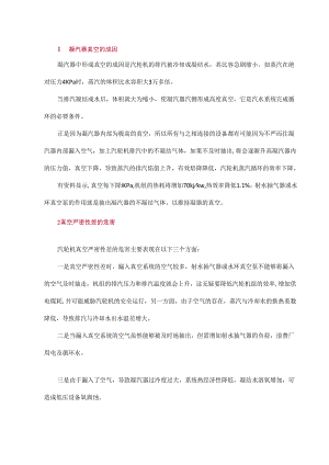 凝汽器真空查漏详解！.docx