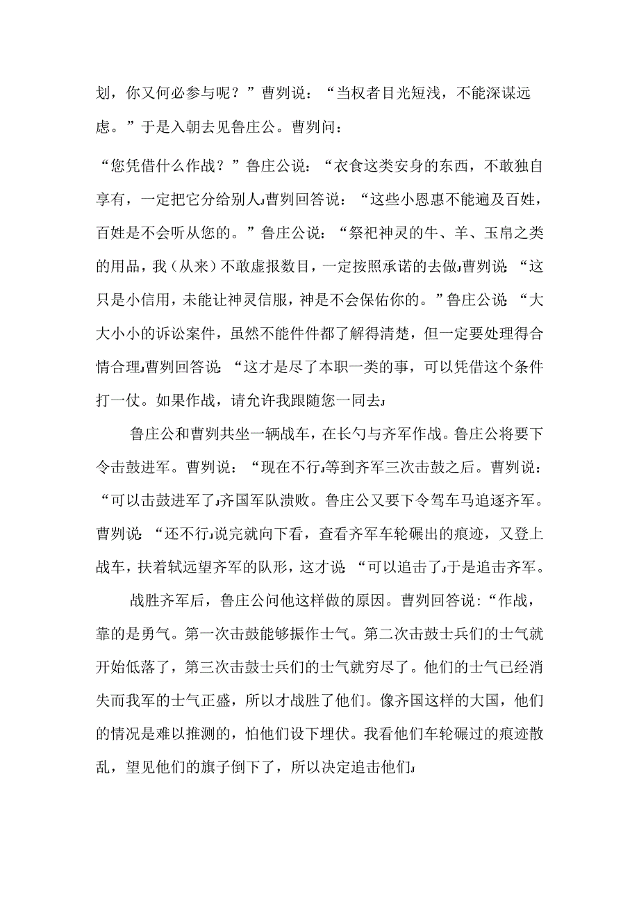 曹刿论战拼音版.docx_第2页