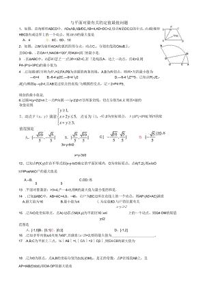 20、平面向量中的最值问题.docx