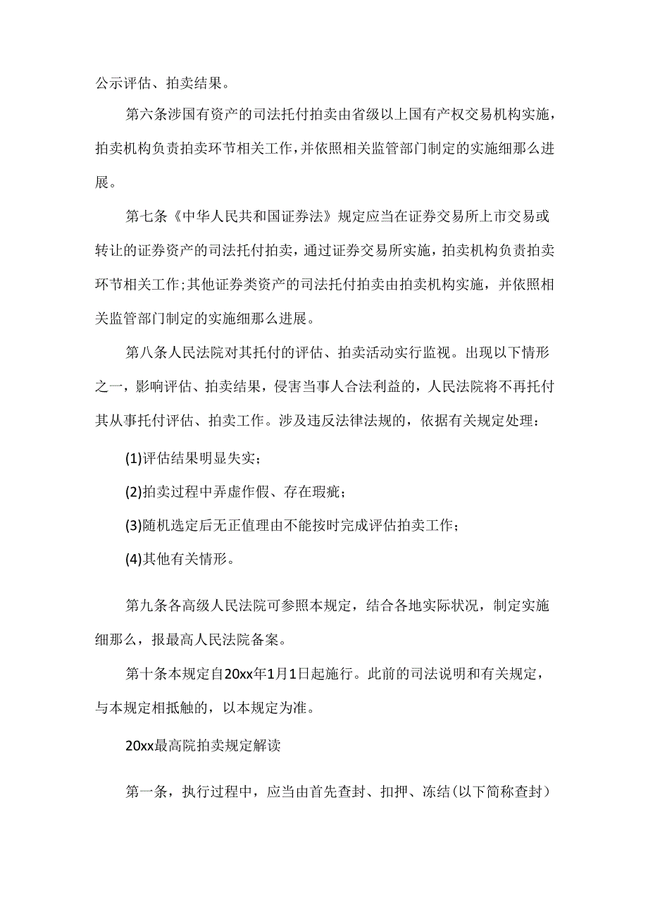 20xx最高院拍卖规定.docx_第2页