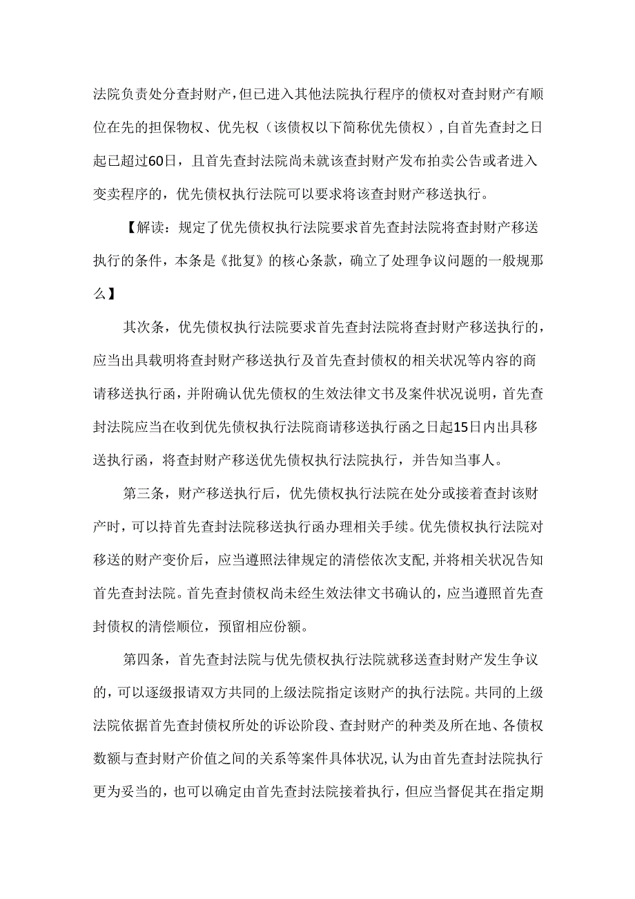 20xx最高院拍卖规定.docx_第3页