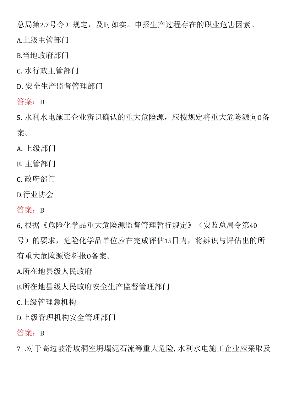 2024年水利水电安全员考试题库及答案.docx_第2页