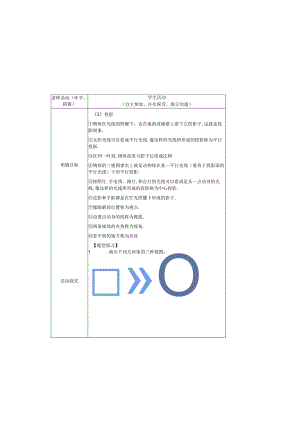 4.4回顾与思考.docx