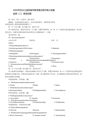 2024届东北三省四市一模（沈阳二模、大连一模、长春三模）.docx