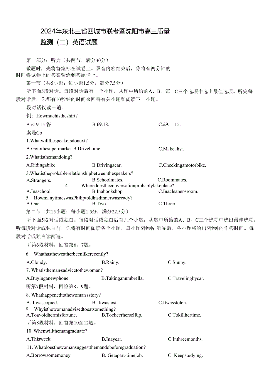2024届东北三省四市一模（沈阳二模、大连一模、长春三模）.docx_第1页