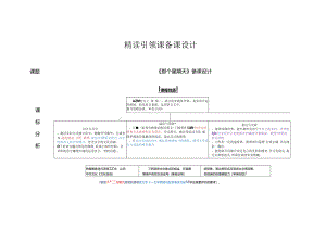 9.精读引领课：《那个星期天》教学设计.docx