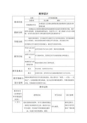 2《学画漫画像》教学设计与反思.docx
