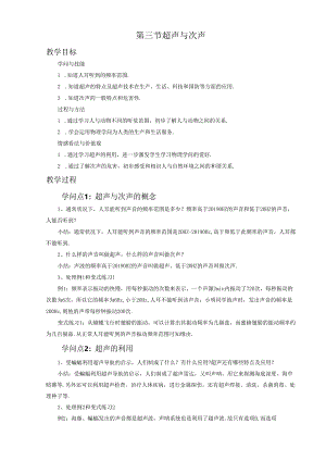 3.3超声与次声 教案（沪科版八年级全册）.docx