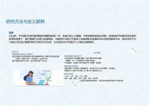 2023医疗人才就业发展调研报告.docx