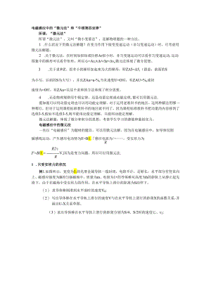 电磁感应微元法2024.docx