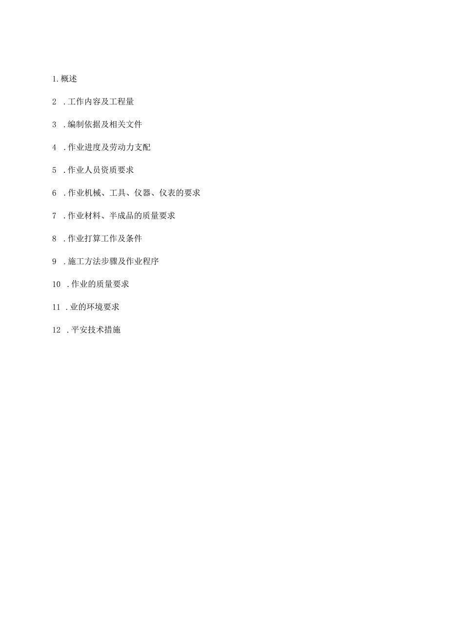 3.2.4 发电机安装作业指导书.docx_第3页