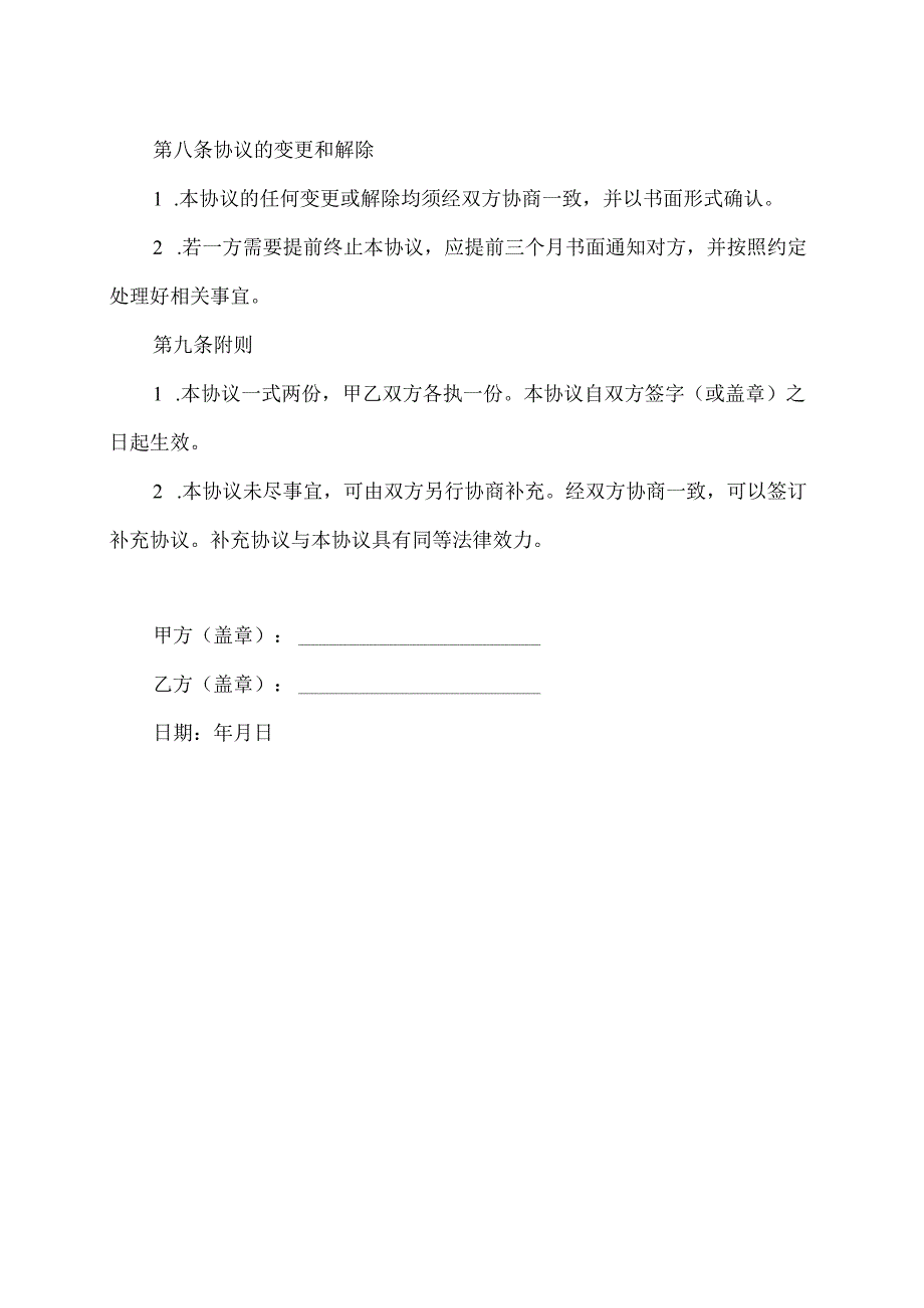 收入分成合作协议书范本.docx_第3页
