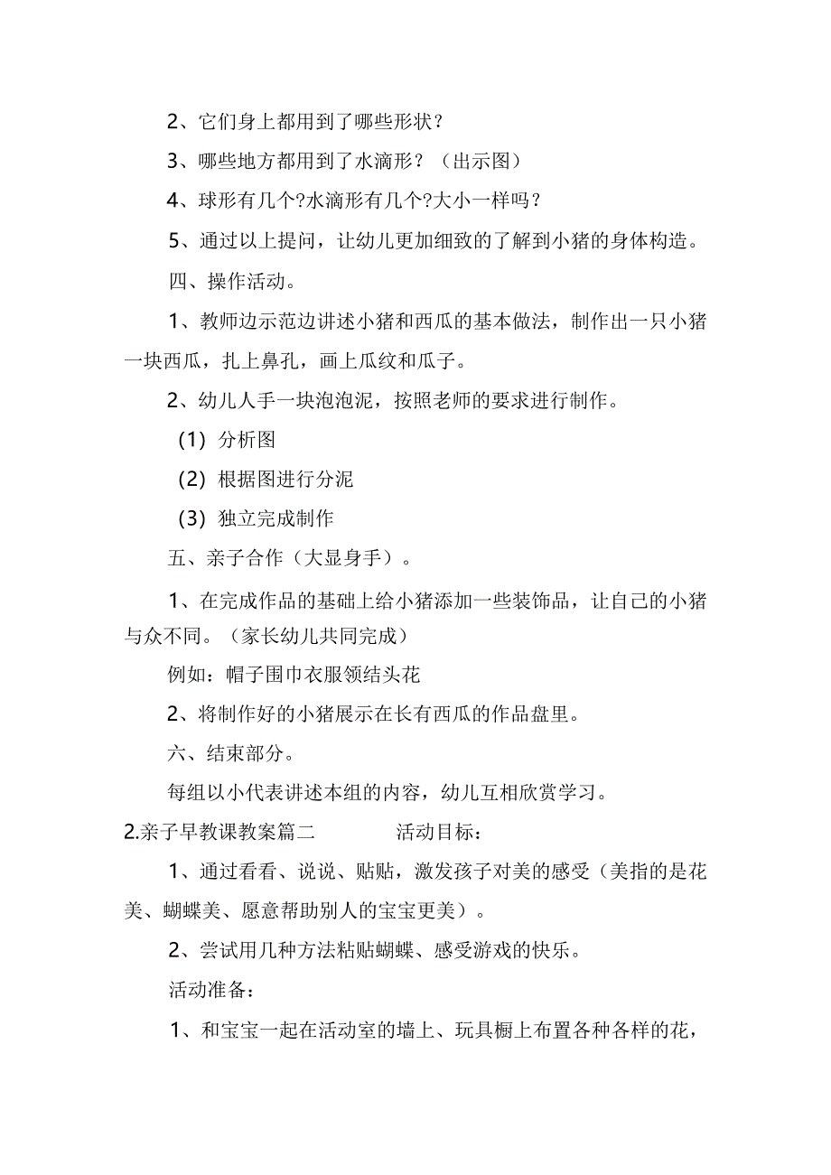 亲子早教课教案（精选10篇）.docx_第2页