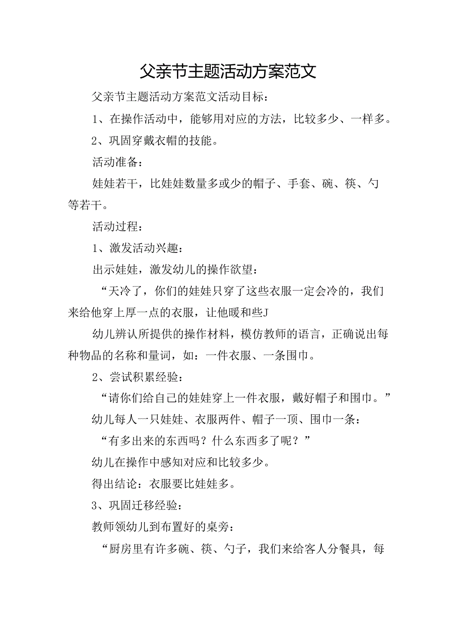 父亲节主题活动方案范文.docx_第1页