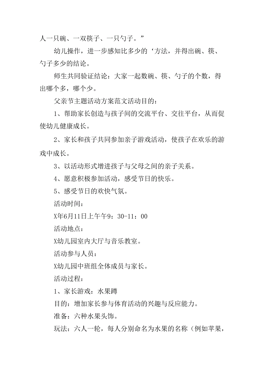 父亲节主题活动方案范文.docx_第2页