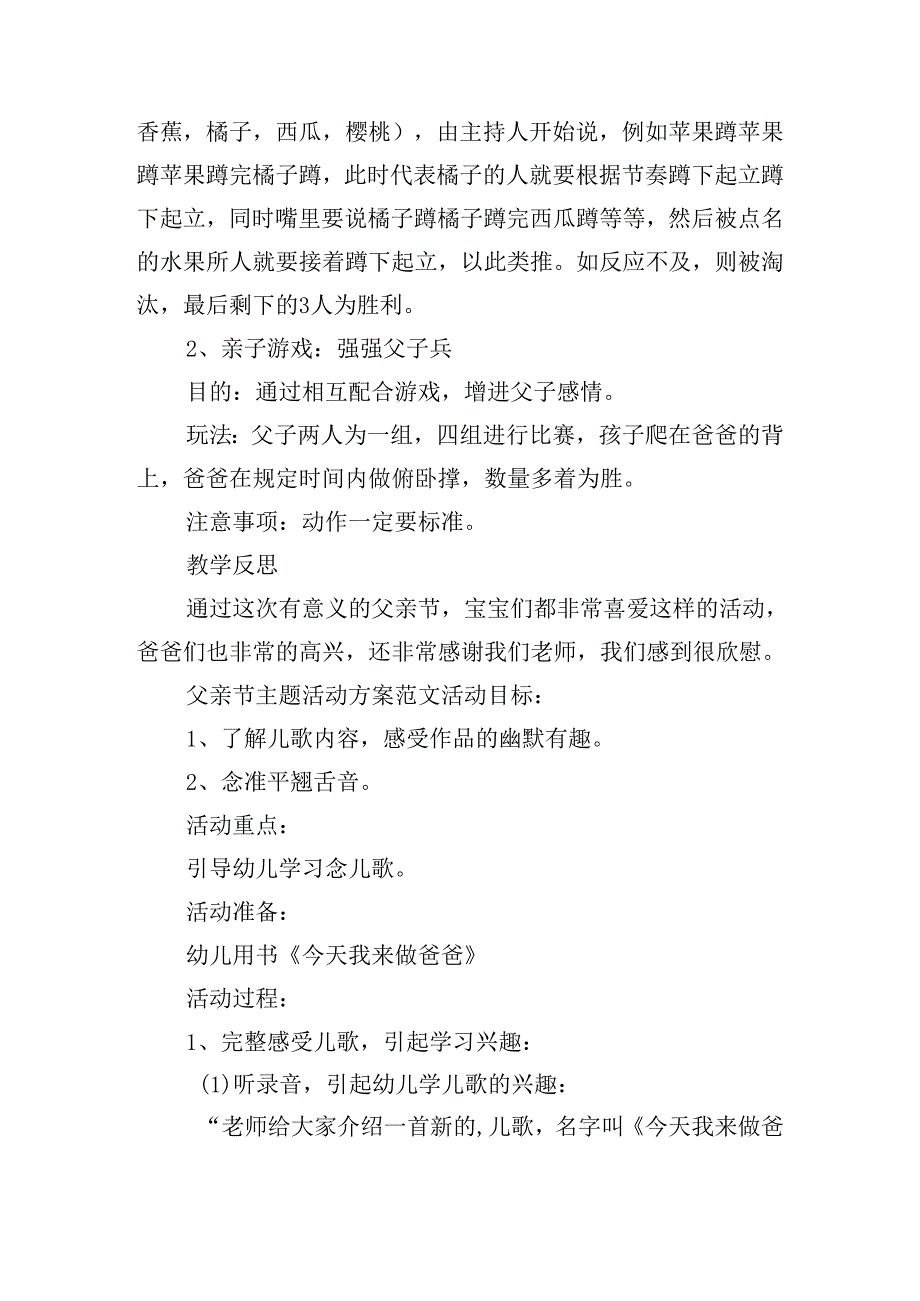 父亲节主题活动方案范文.docx_第3页