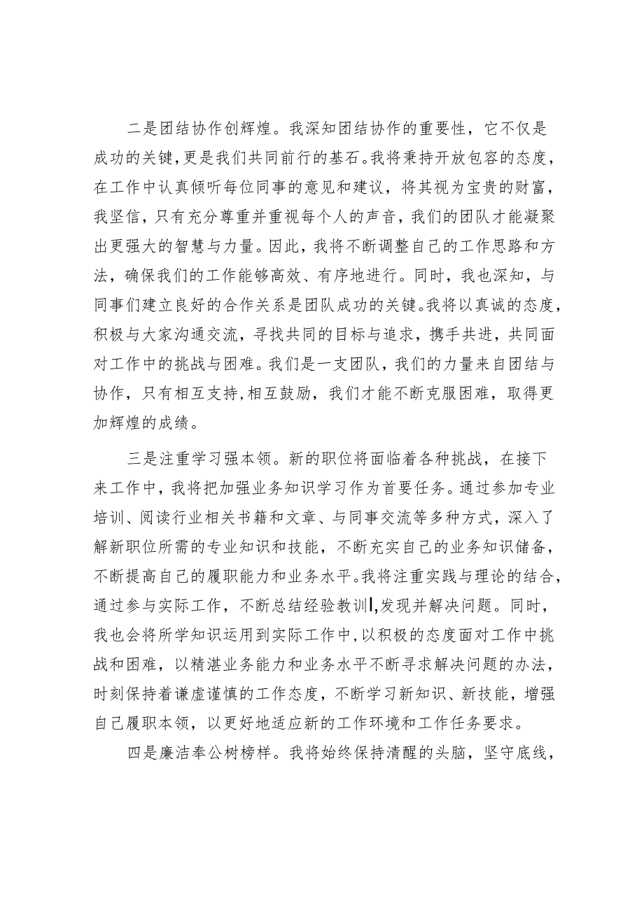 就职表态发言.docx_第2页