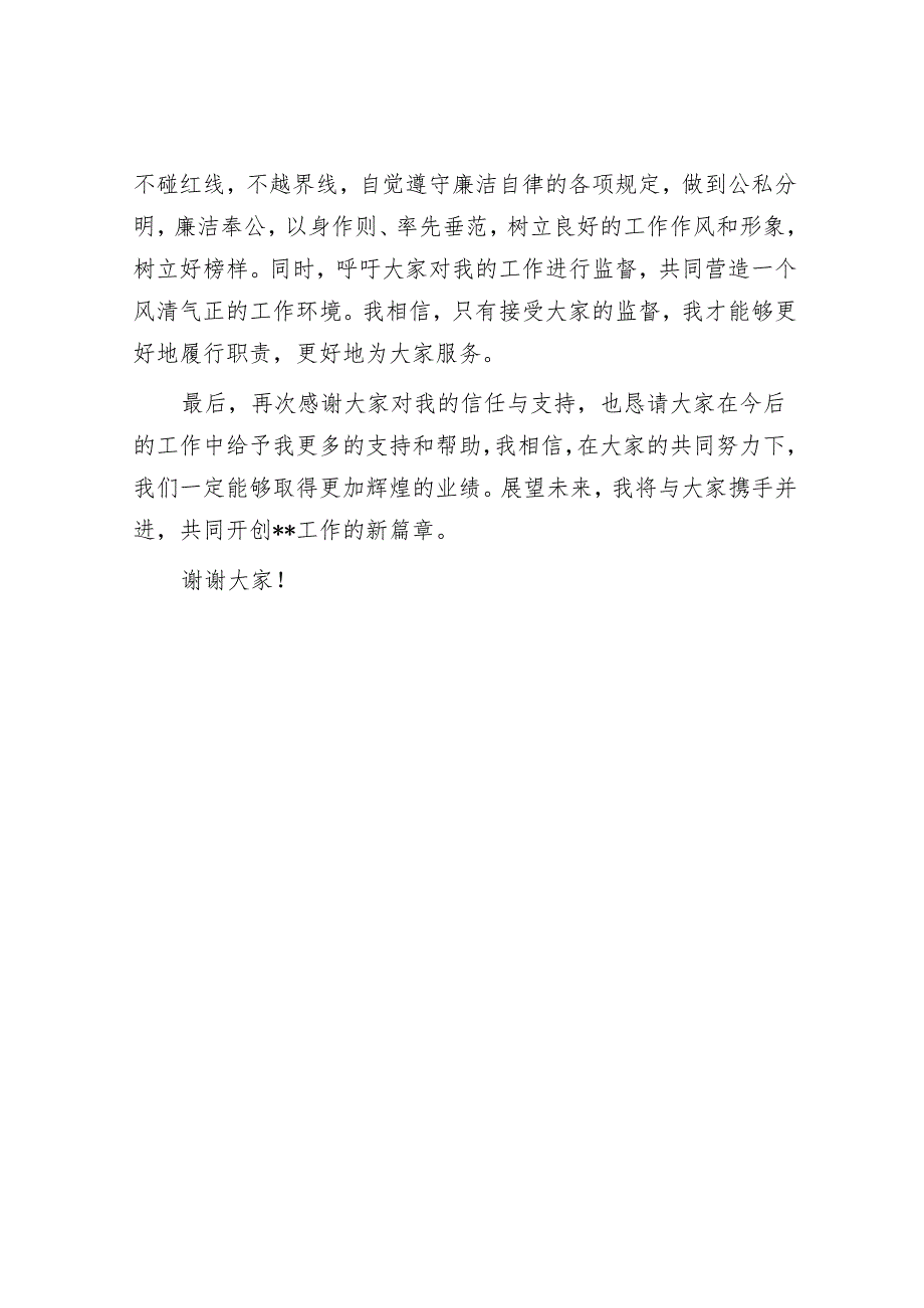 就职表态发言.docx_第3页