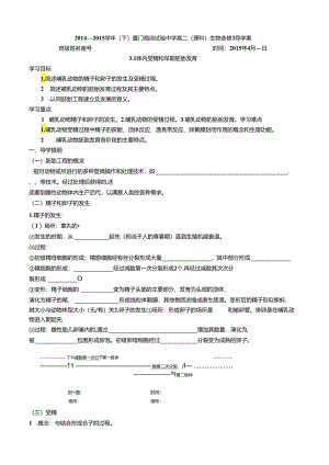3.1体内受精和早期胚胎发育-导学案.docx