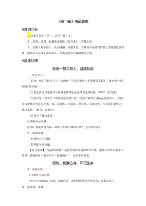 《塞下曲》精品教案.docx