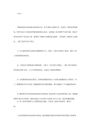 基于PLM系统的三维工装参数化设计与应用.docx