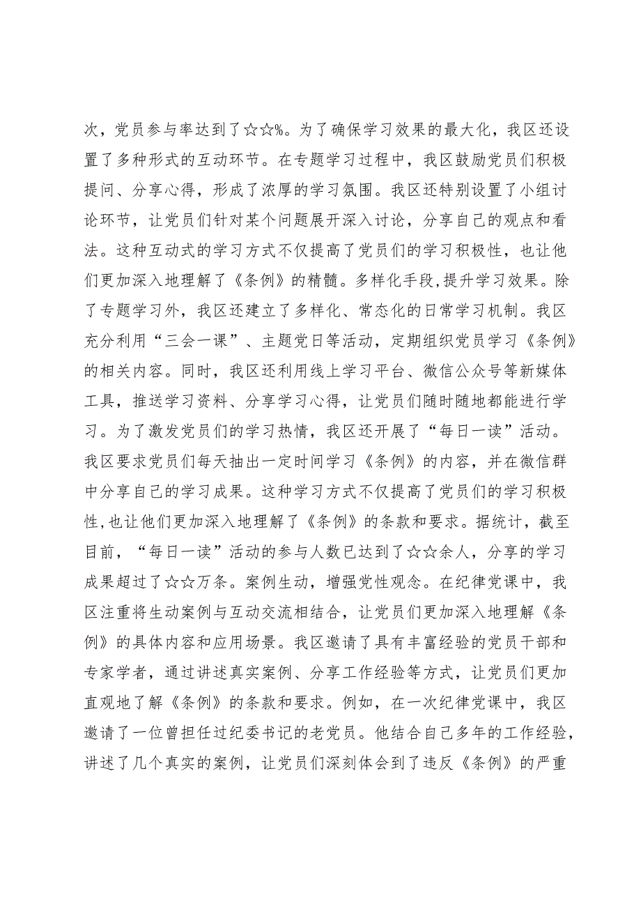 区党纪学习教育工作总结汇报【3篇】.docx_第2页
