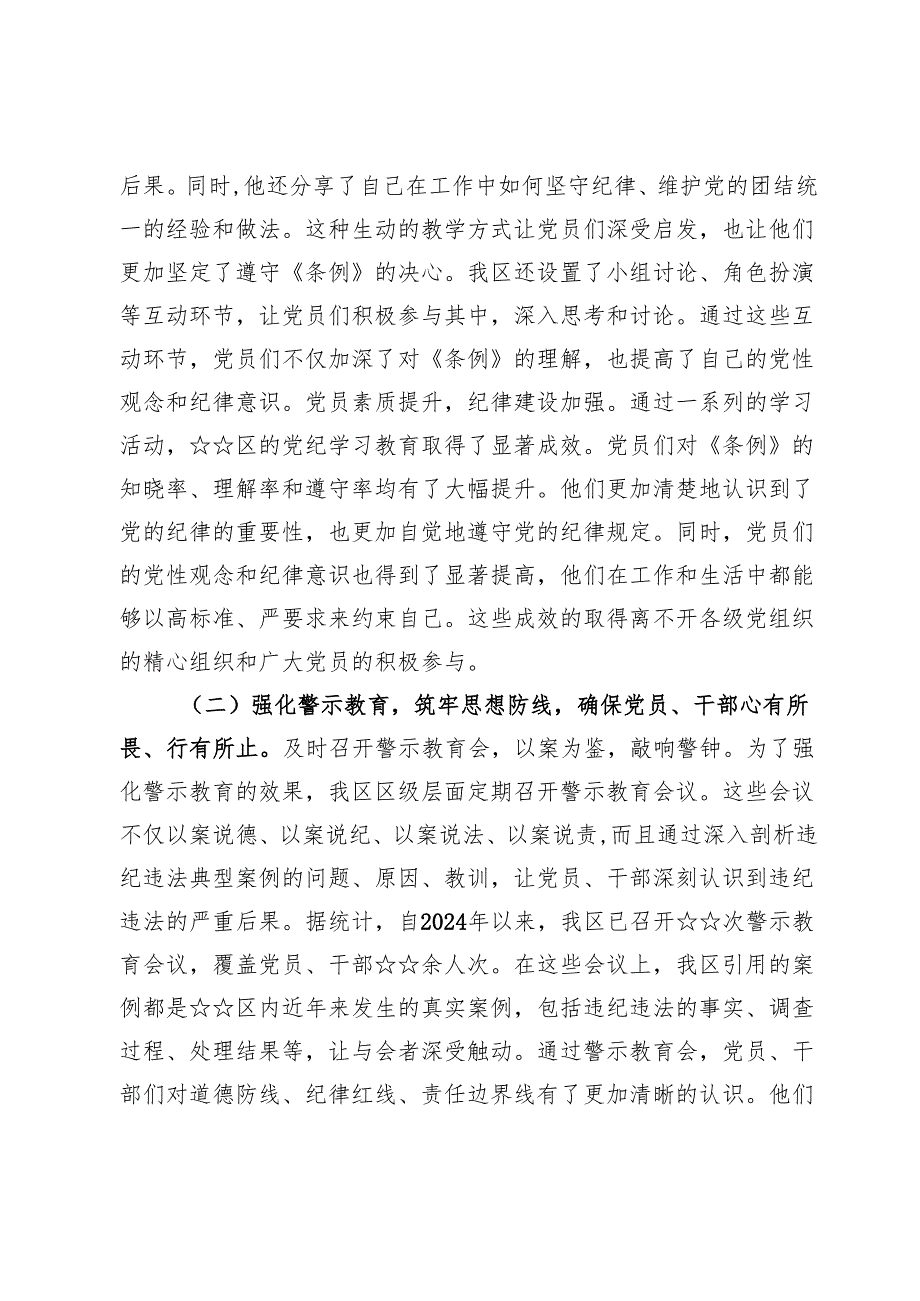 区党纪学习教育工作总结汇报【3篇】.docx_第3页
