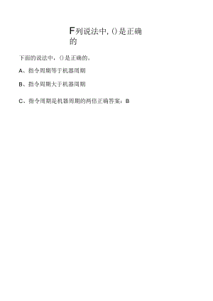 下列说法中-()是正确的.docx