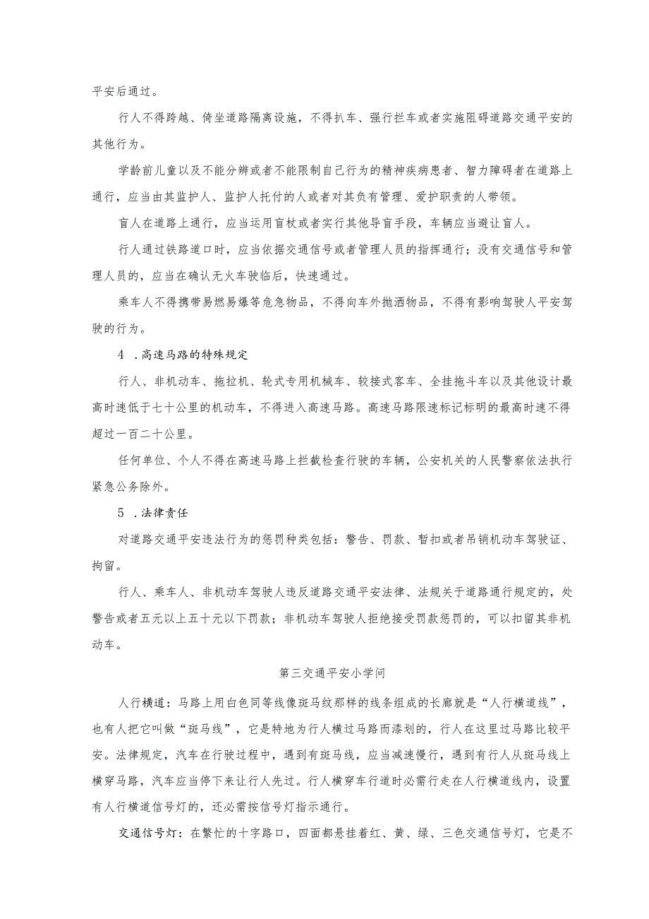 2小学生交通安全知识讲座.docx_第3页