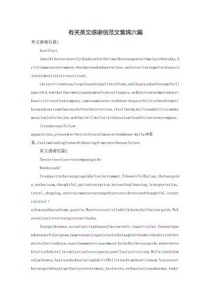 有关英文感谢信范文集锦六篇.docx