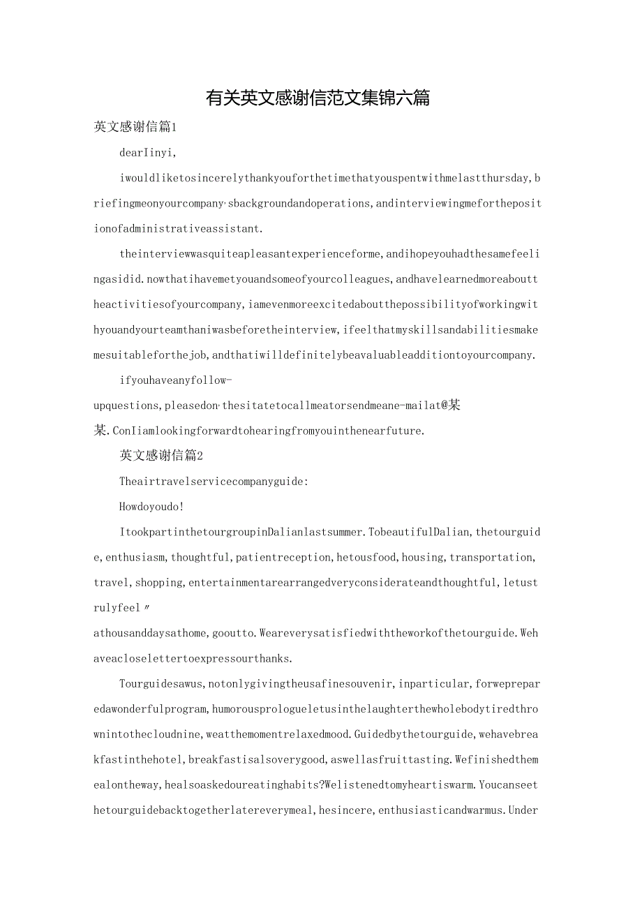 有关英文感谢信范文集锦六篇.docx_第1页