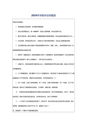 2024年学姐毕业祝福语.docx