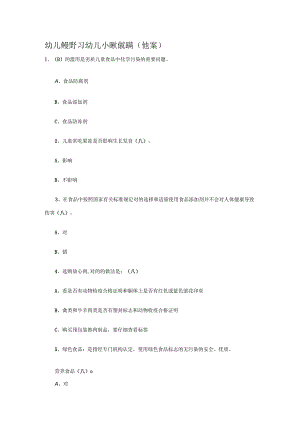 2023年幼儿园家长学习幼儿安全知识竞赛试题.docx