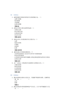 结构力学(一)智慧树知到答案章节测试2023年华侨大学.docx