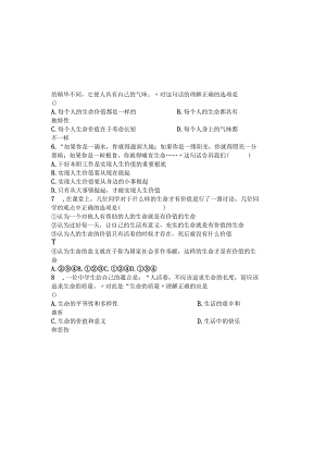 人教版《道德与法治》七年级上册 第十课 绽放生命之花 同步训练.docx