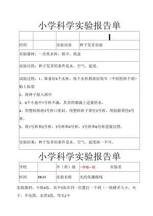教科版五年级(上册)科学实验报告单.docx