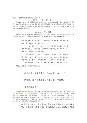 25《河中石兽》（第二课时）空中课堂实录.docx