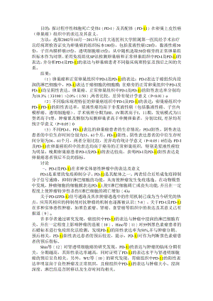 PD1和PDL1在卵巢上皮性癌组织中的表达及其意义.docx
