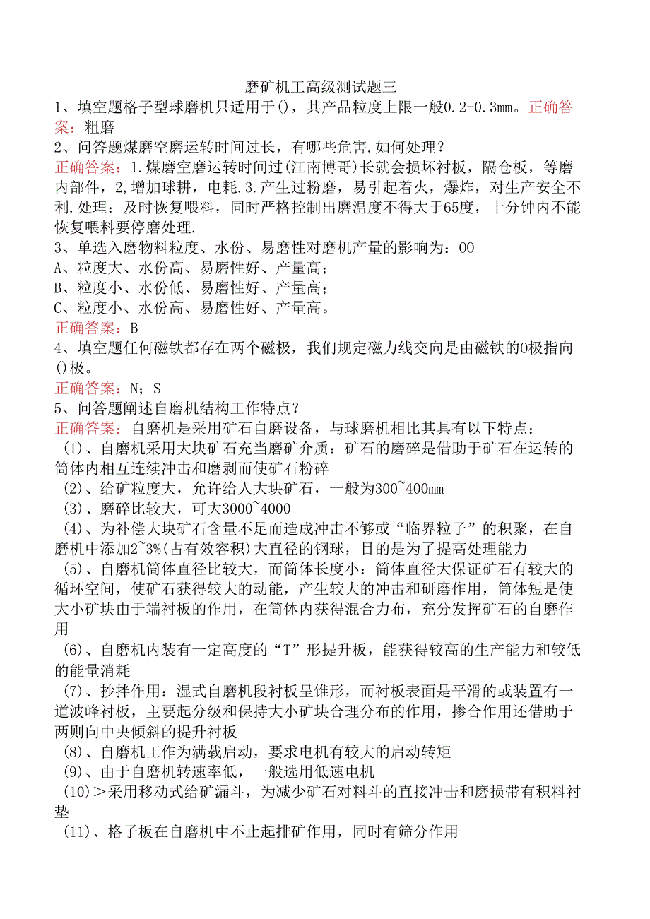 磨矿机工高级测试题三.docx_第1页