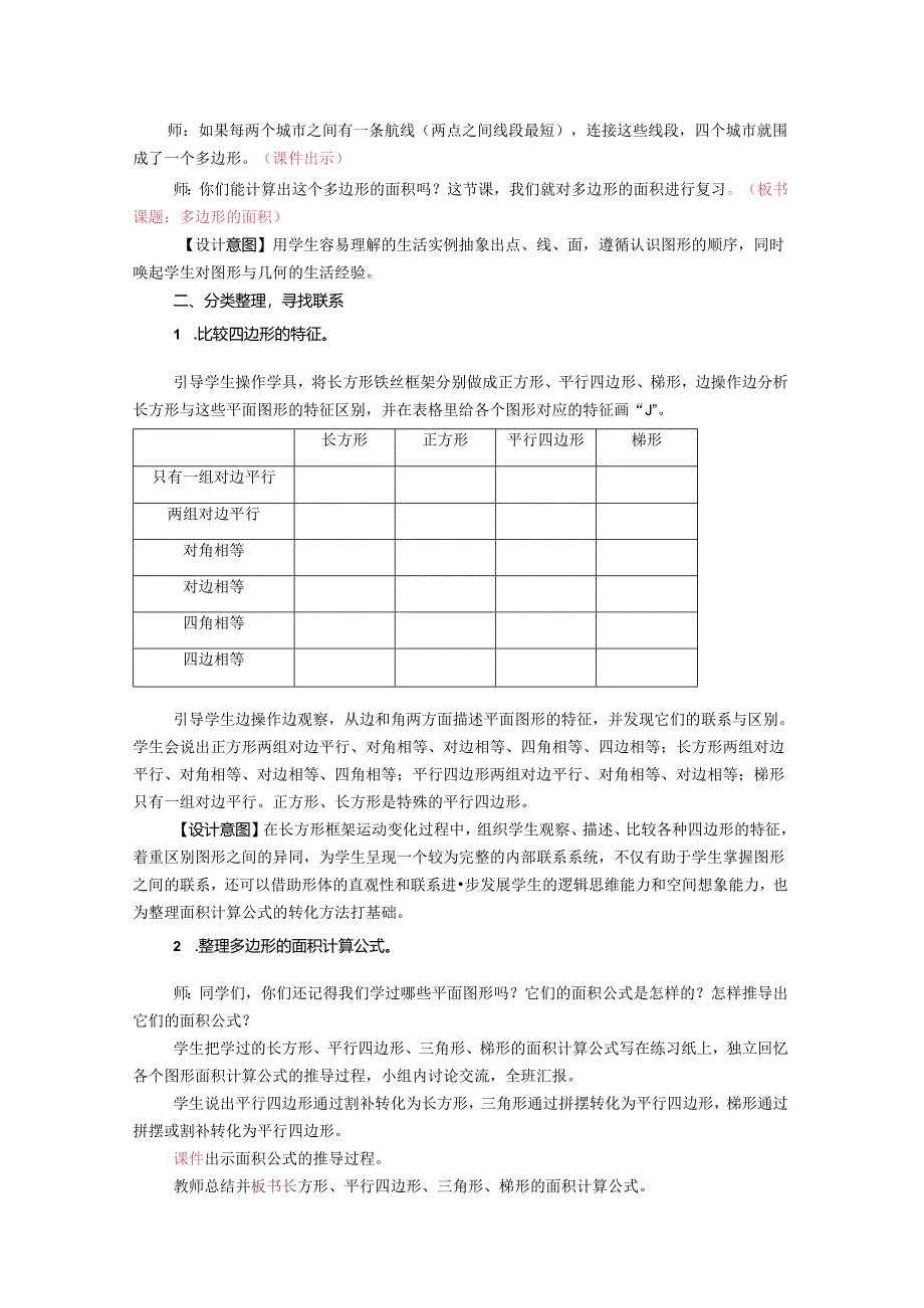 《多边形的面积》教案.docx_第2页