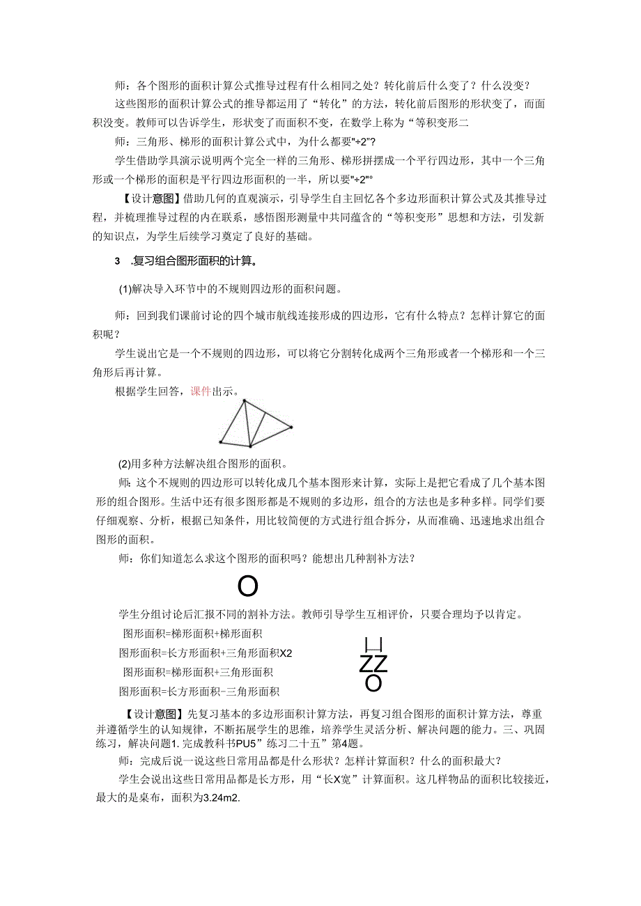 《多边形的面积》教案.docx_第3页