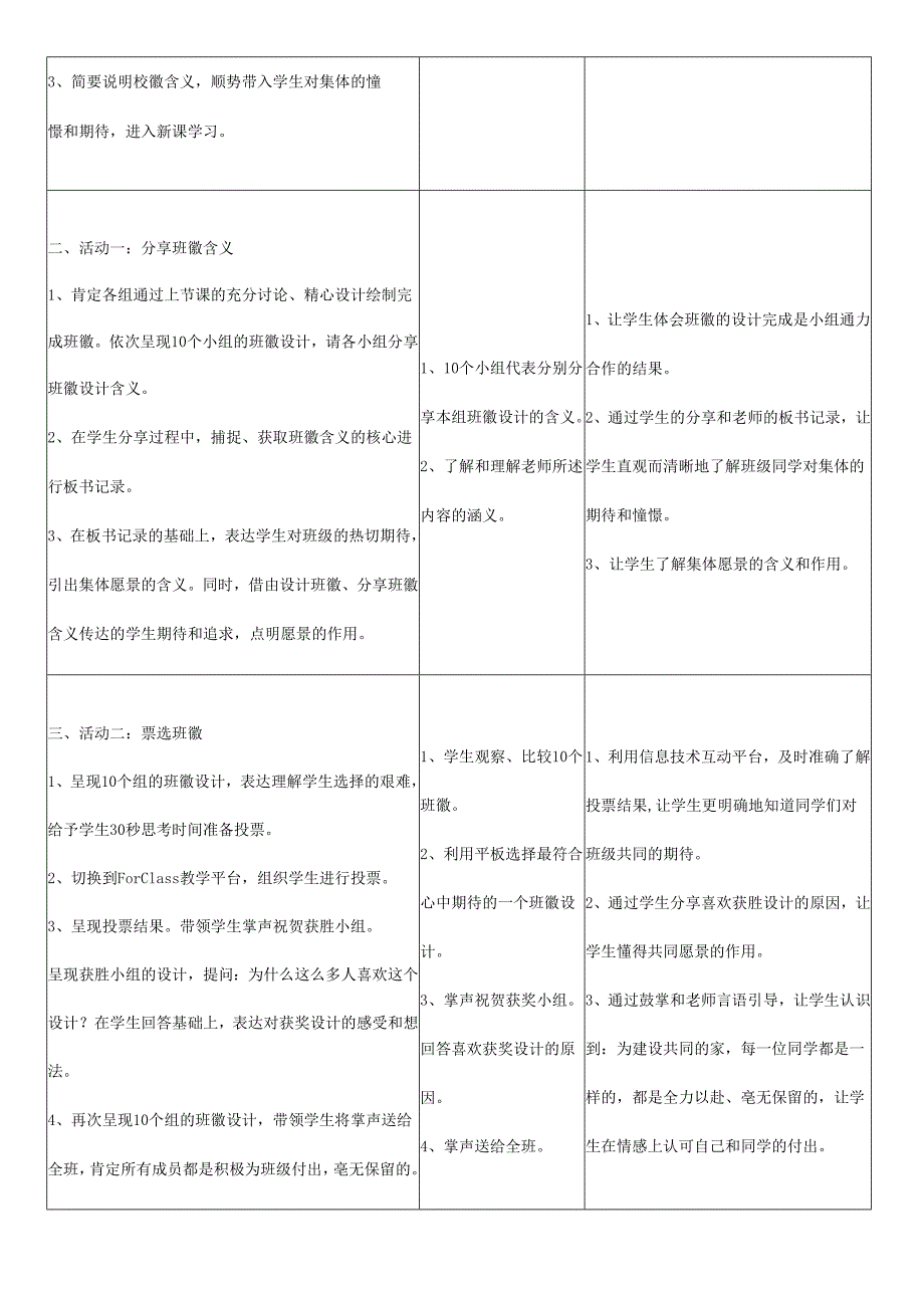 人教版（部编版）初中道德与法治七年级下册《憧憬美好集体》.docx_第3页