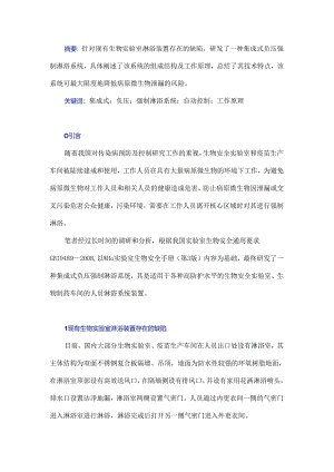 集成式负压强制淋浴系统设计.docx