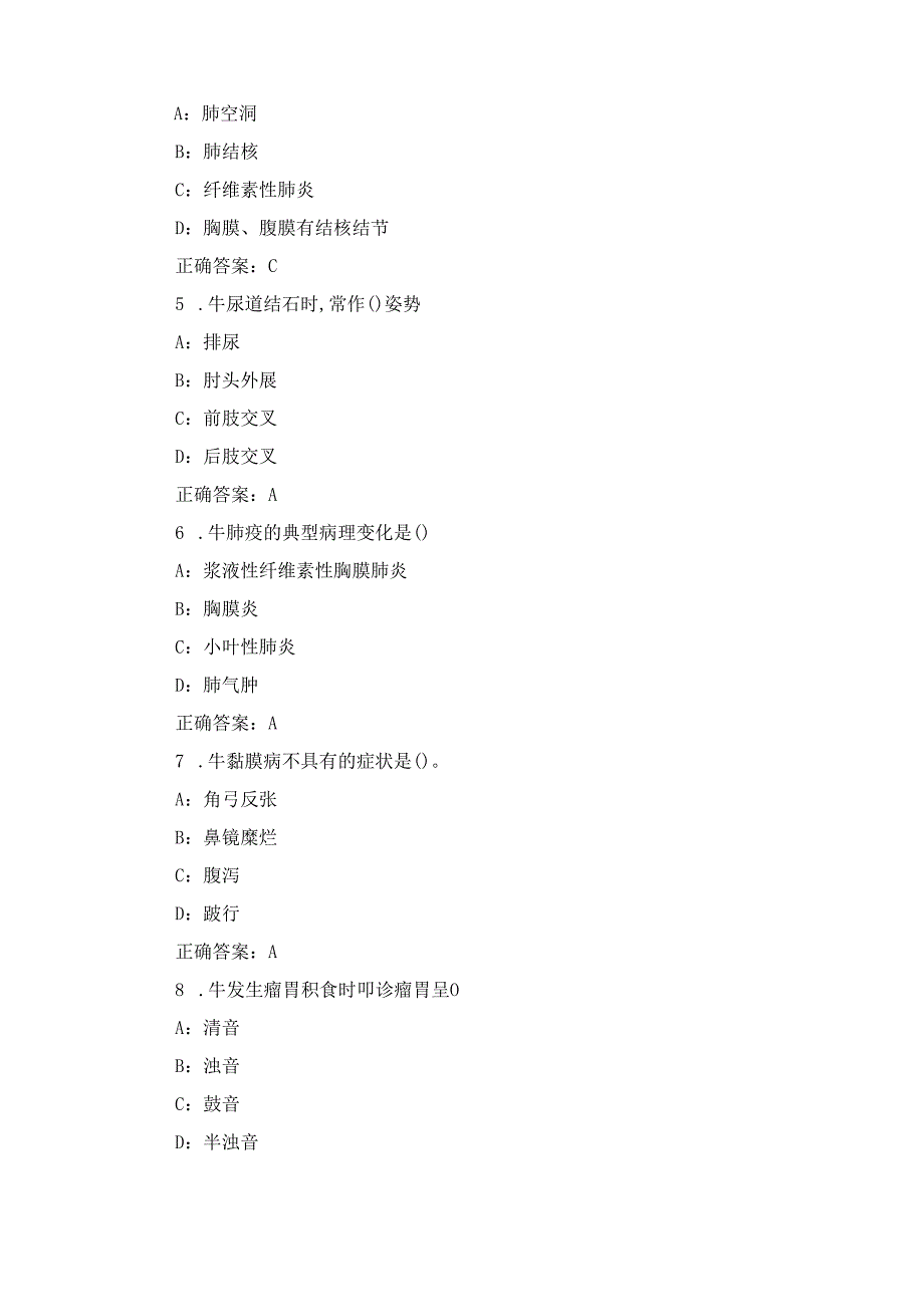 2024年动物兽医(牛疾病传染及养育)技能理论知识试题库与答案.docx_第2页