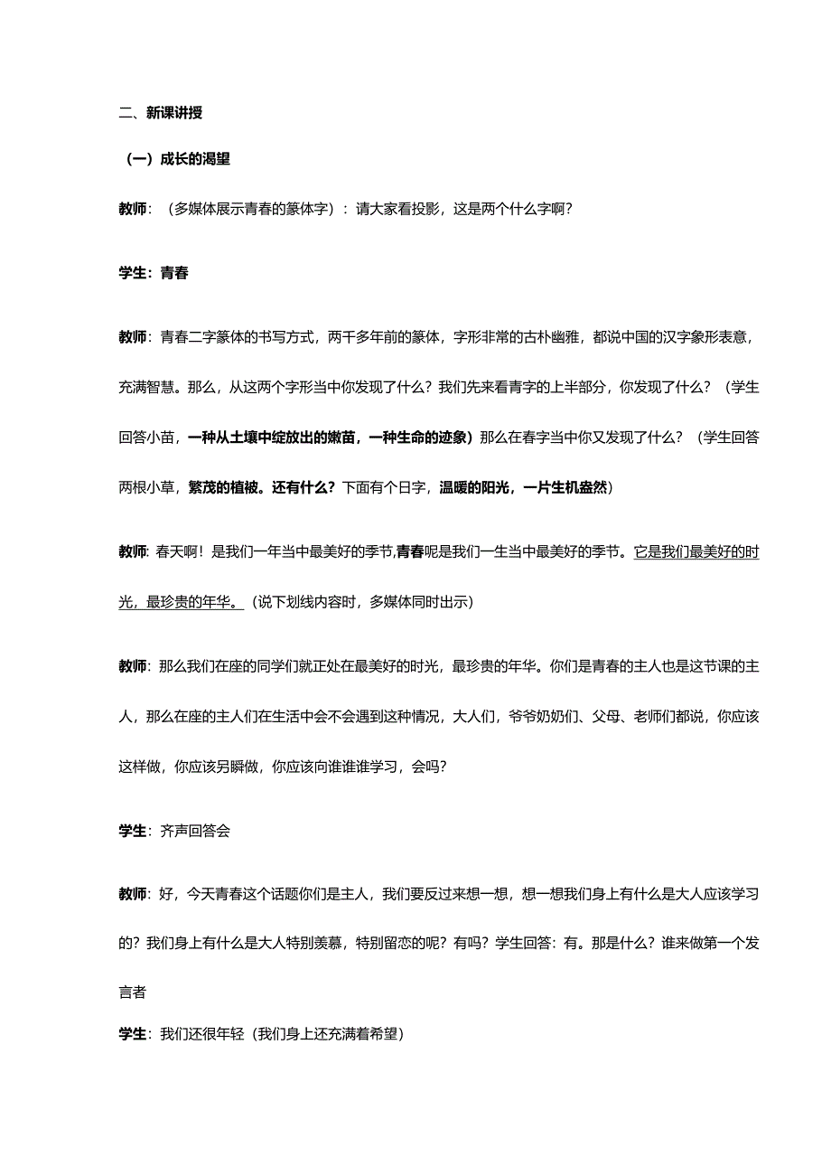 人教版（部编版）初中道德与法治七年级下册《青春飞扬》.docx_第2页