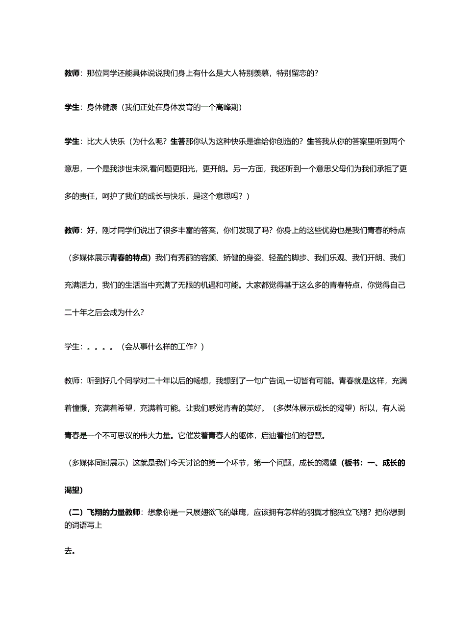 人教版（部编版）初中道德与法治七年级下册《青春飞扬》.docx_第3页