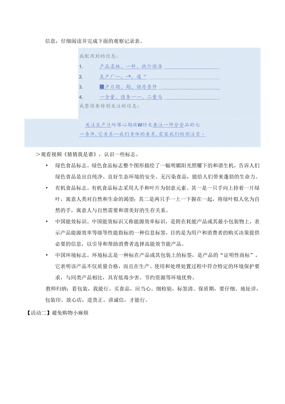 部编版《道德与法治》四年级下册第4课《买东西的学问》精美教案.docx_第2页