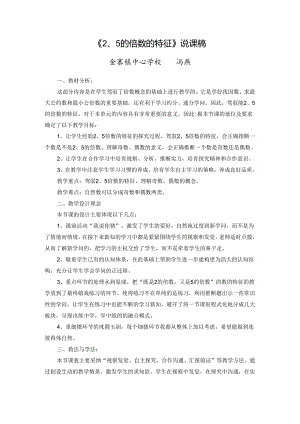 2、5倍数特征说课稿.docx