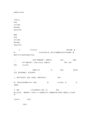 离婚协议.docx