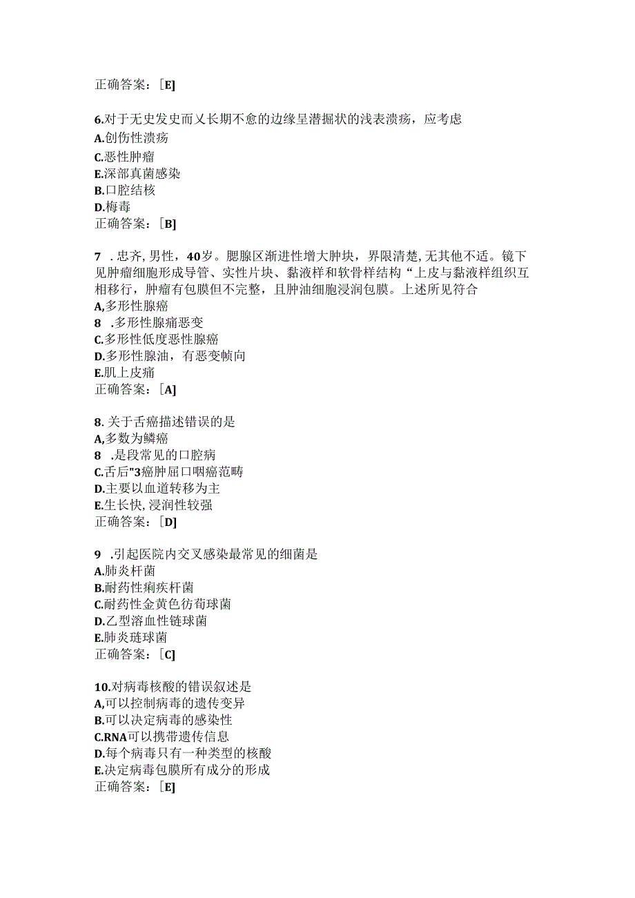 住院医师口腔科习题及答案(91).docx_第2页